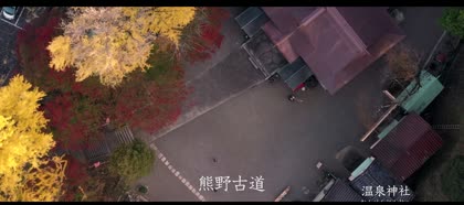 熊野古道
