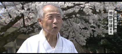 宮司コメント